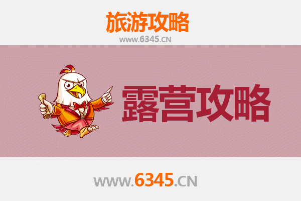烟台福山周边露营胜地全攻略：自然与野趣的完美融合