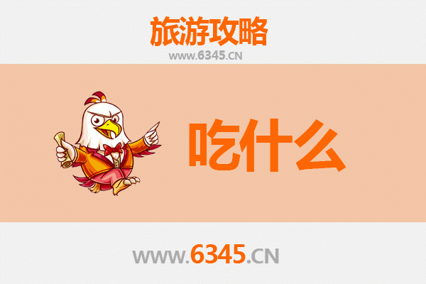 烟台福山美食必吃清单：舌尖上的鲁菜之乡