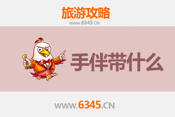 烟台福山至湄洲岛全攻略：朝圣妈祖，品味山海，手伴清单